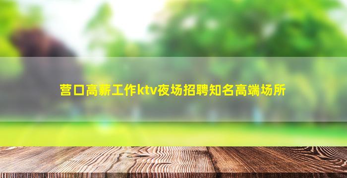荆门夜场招聘